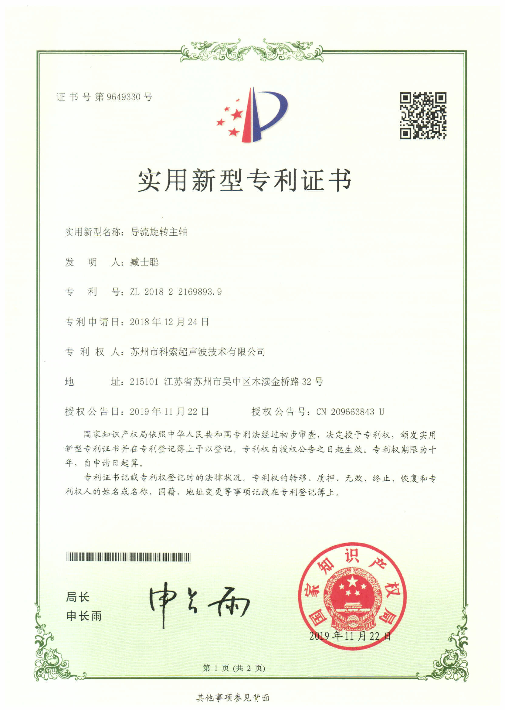 专利140215100828_页面_09.jpg
