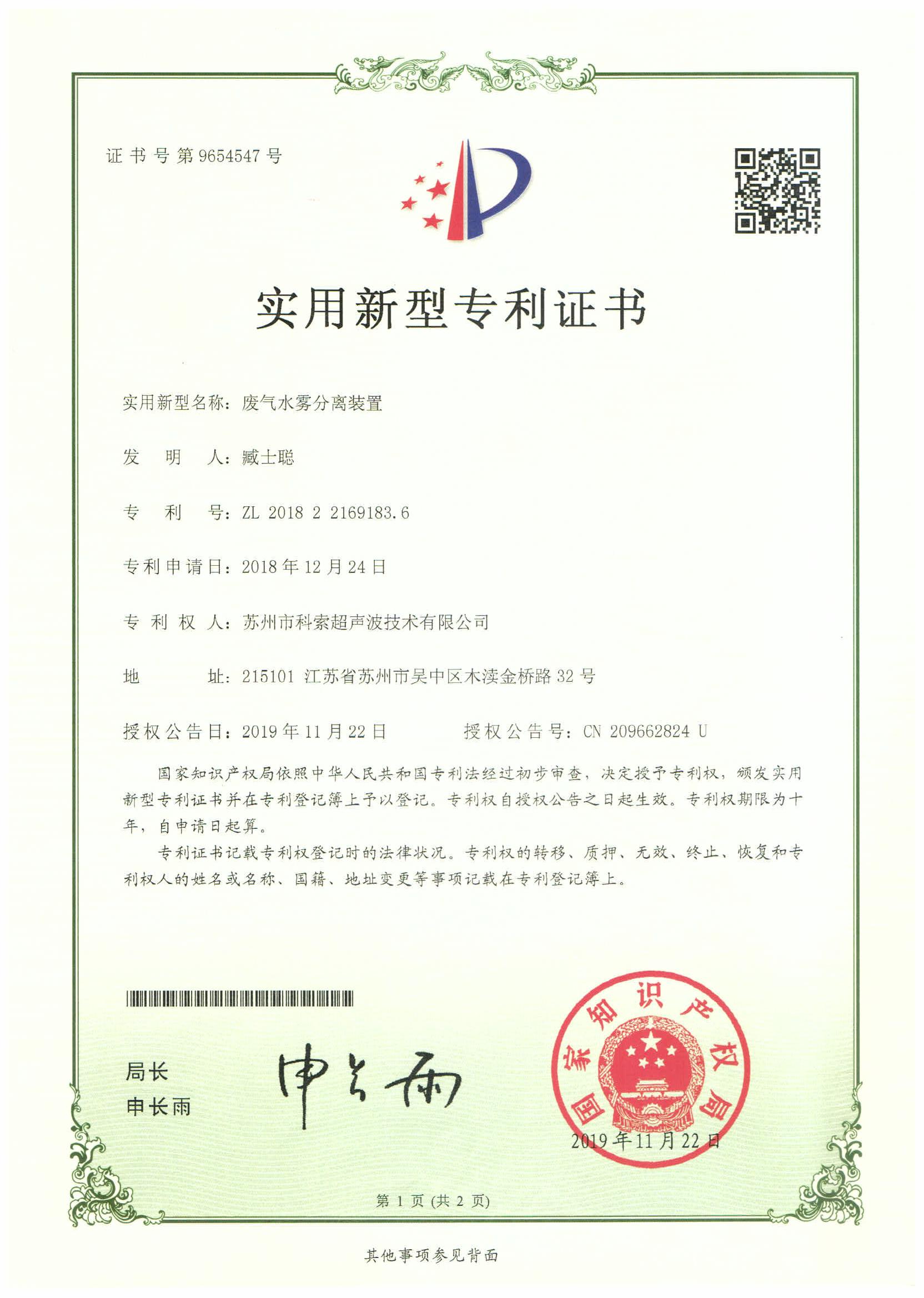专利140215100828_页面_15.jpg